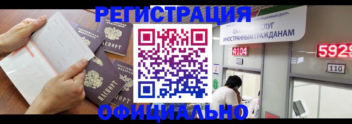 регистрация в Змеиногорске