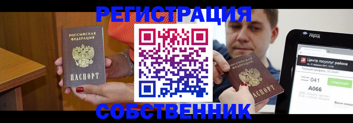 прописка для работы в Змеиногорске
