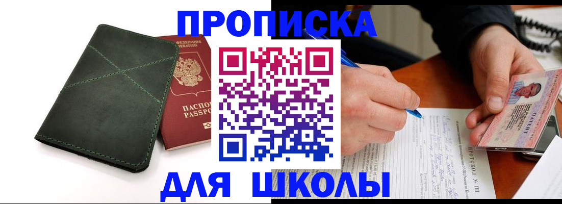 прописка в квартире в Змеиногорске