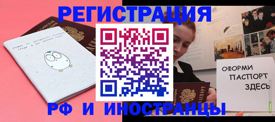 прописка 2025 в Змеиногорске