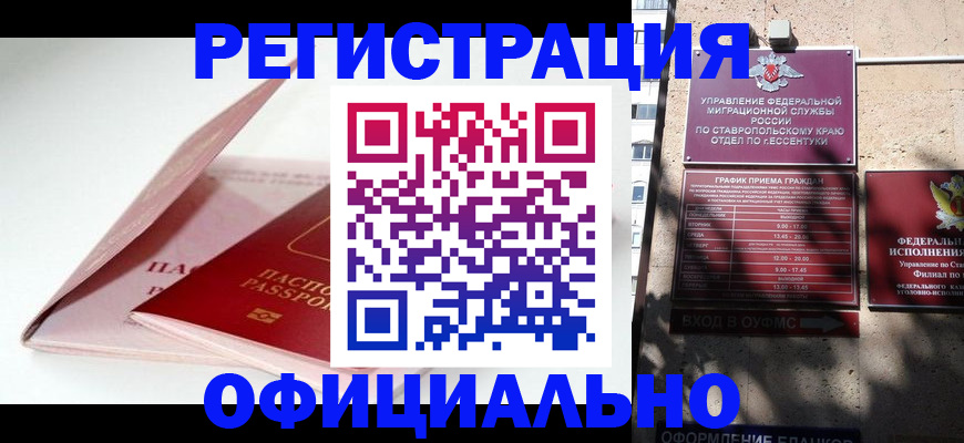 прописка паспорт в Змеиногорске