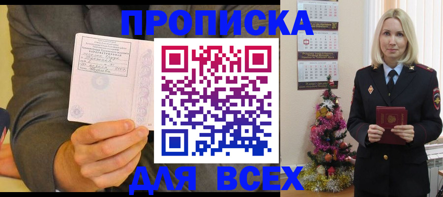 временная регистрация 2025 в Змеиногорске