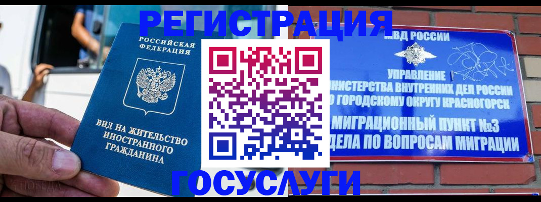 прописка иностранных граждан в Змеиногорске