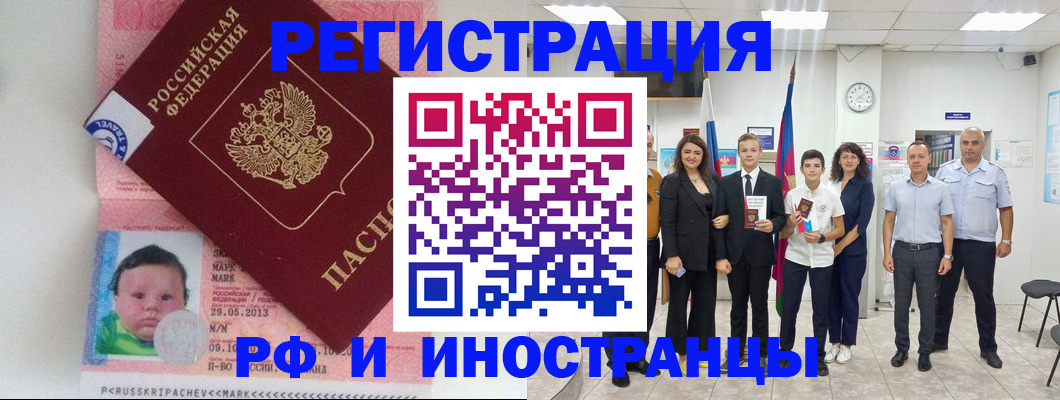 прописка для работы в Змеиногорске
