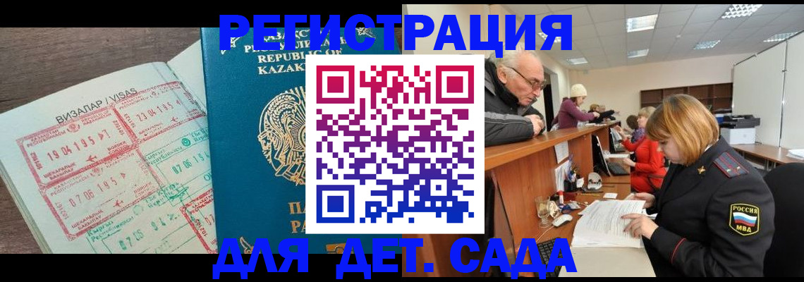 прописка гарантия в Змеиногорске