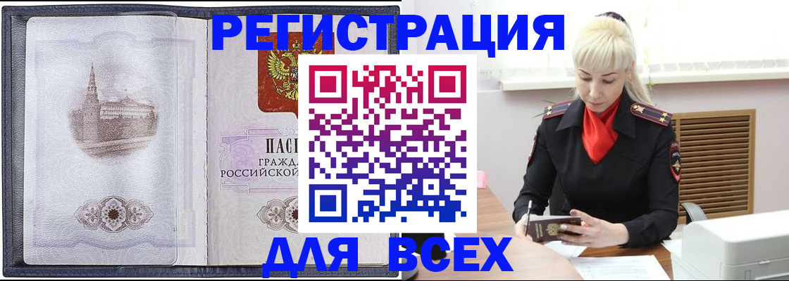 прописка для школы в Змеиногорске